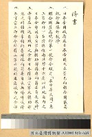 藏品(降書)的圖片
